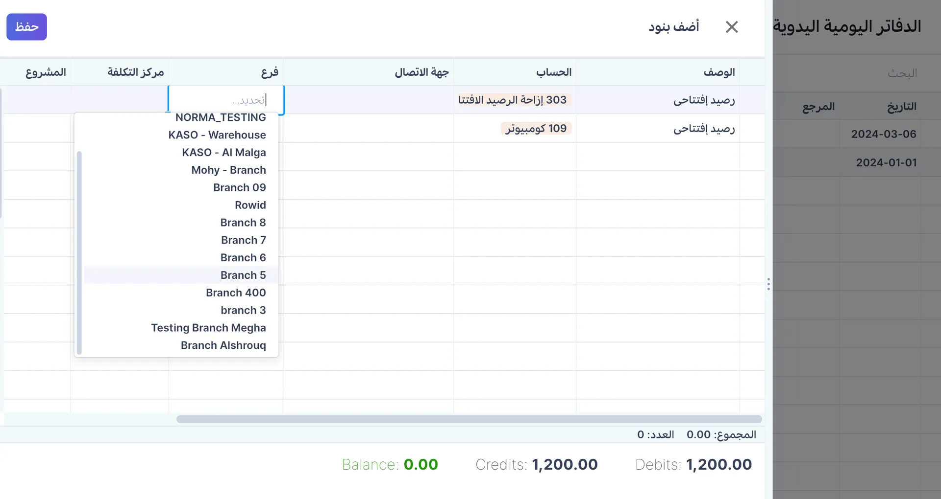 إضافة الفروع إلى القيود اليدوية